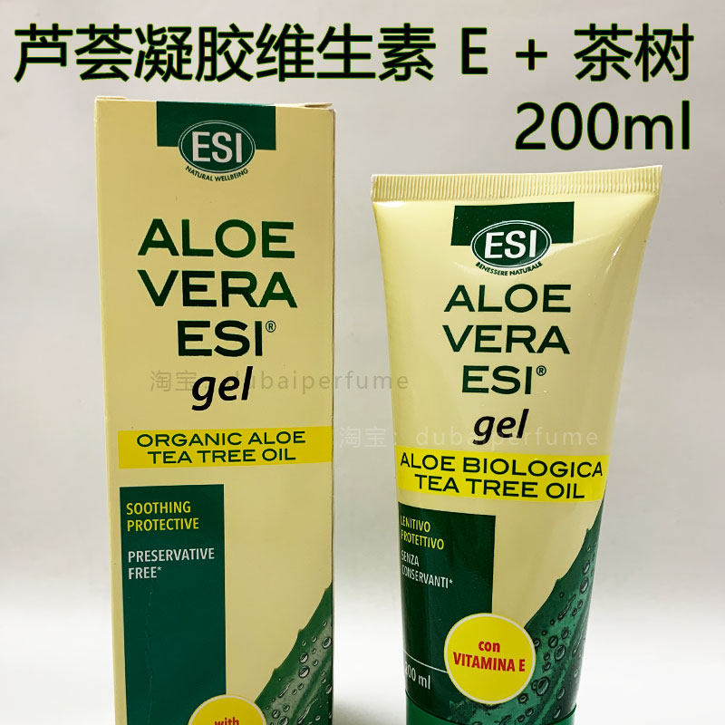 迪拜芦荟胶意大利面霜esi aloe vera护肤保湿补水正品200ml
