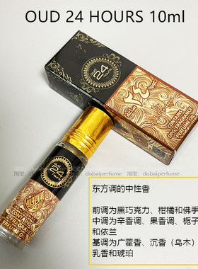 迪拜香精Ard Al Zaafaran oud 24 hours乌木香水精油阿拉伯小众