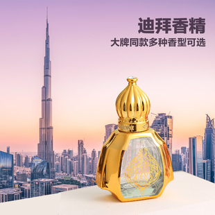 迪拜香精香水阿拉伯精油帆船酒店反转巴黎真我男女士持久留香香薰
