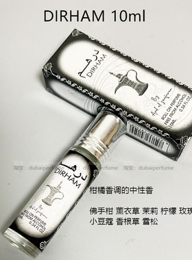 迪拜香精Ard Al Zaafaran dirham香水精油阿拉伯小众正品滚珠10ml