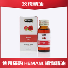 迪拜香薰精油阿拉伯正品玫瑰薰衣草藏红花hemani面部按摩巴基斯坦