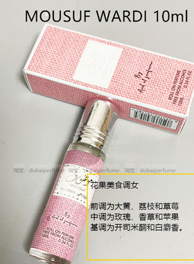 迪拜香精Ard Al Zaafaran mousuf wardi阿拉伯中东香水精油正品