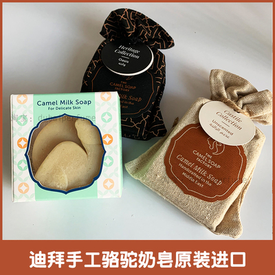 送起泡网】迪拜驼奶手工皂正品