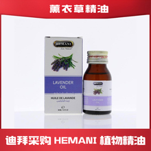 巴基斯坦精油薰衣草藏红花hemani进口全身按摩舒服助眠女正品保湿