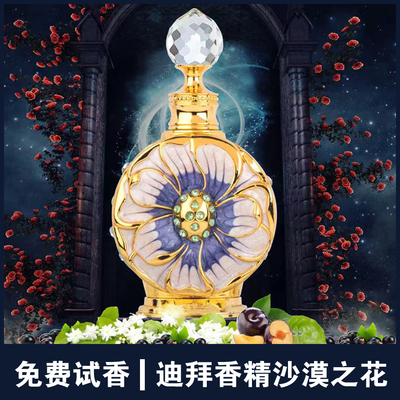 迪拜香精沙漠之花进口香水