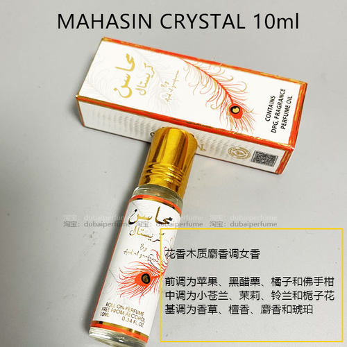 迪拜香精Ard Al Zaafaran mahasin crystal中东阿拉伯香水油100ml