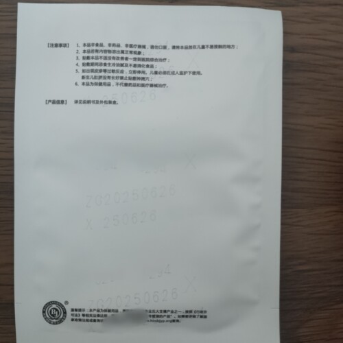 5贴包邮儿童各类保健贴