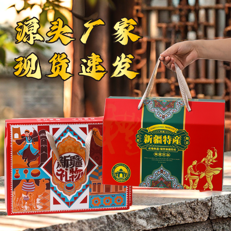 新疆特产礼盒空盒新疆大枣巴旦木礼品盒红枣葡萄干核桃包装盒