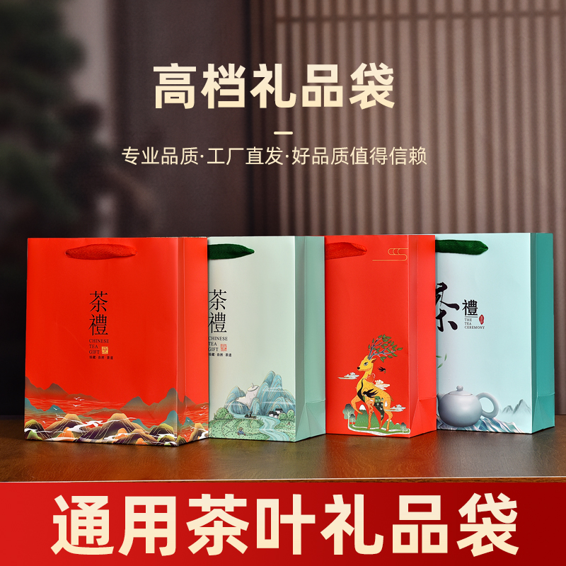 茶叶袋手提袋礼品袋中国名茶纸袋