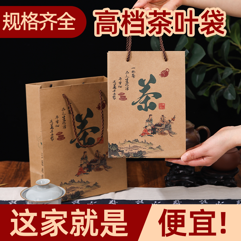 茶叶手提袋通用中国茗茶纸袋茶叶牛皮纸包装袋龙井茶包装盒定制 包装 牛皮纸袋 原图主图