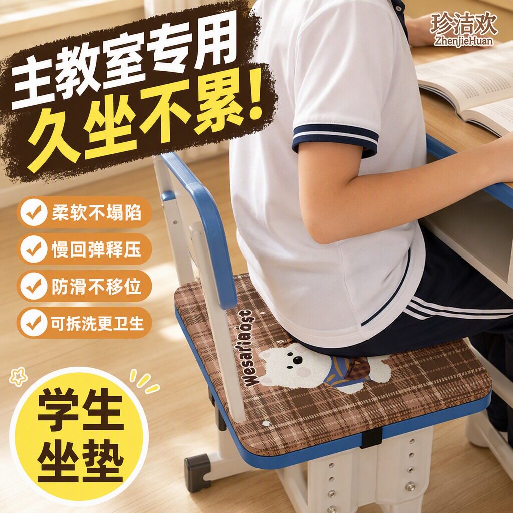 【久坐不塌】小学生坐垫教室专用图片
