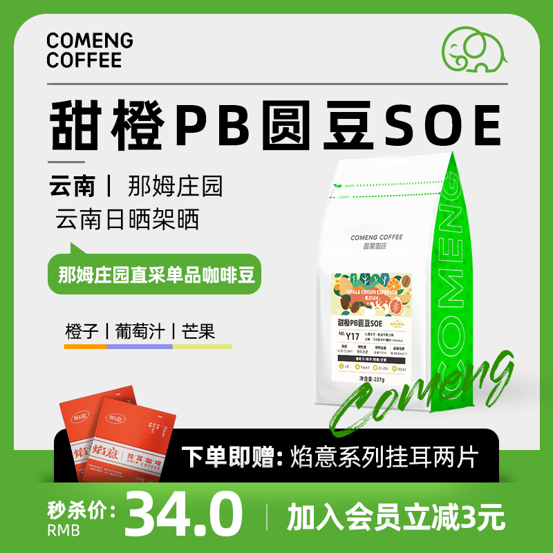 意式SOE甜橙PB圆豆 云南庄园日晒浓缩咖啡豆新鲜烘焙可现磨227G