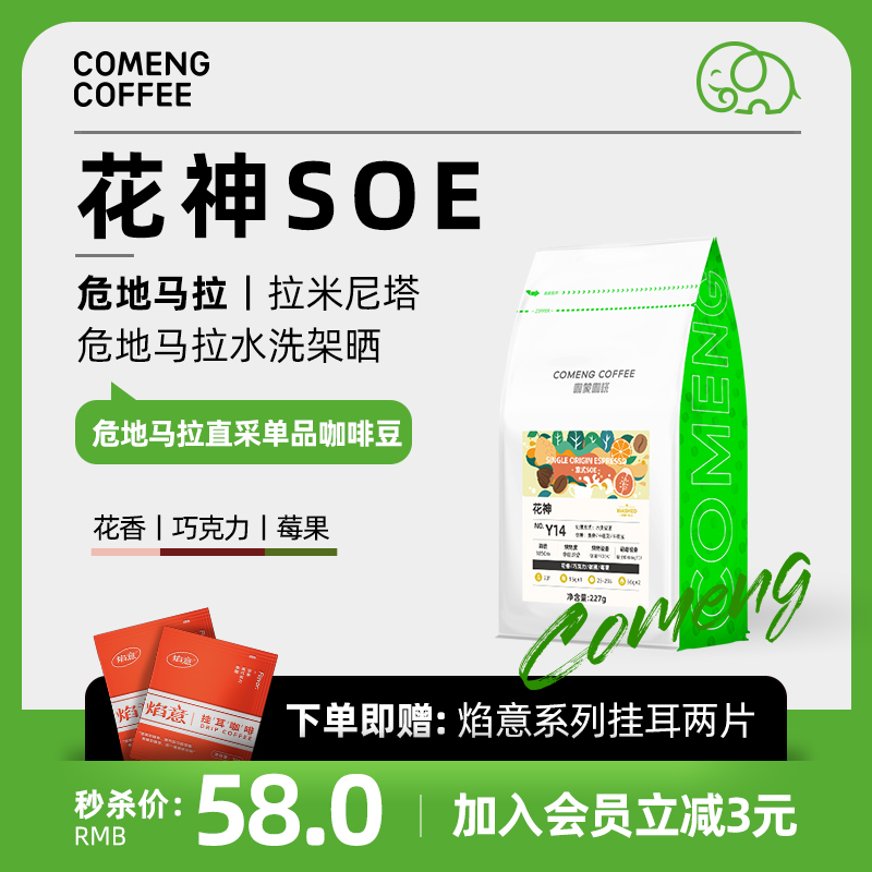 意式SOE拉米尼塔花神危地马拉水洗精品咖啡豆新鲜烘焙可现磨227G-封面