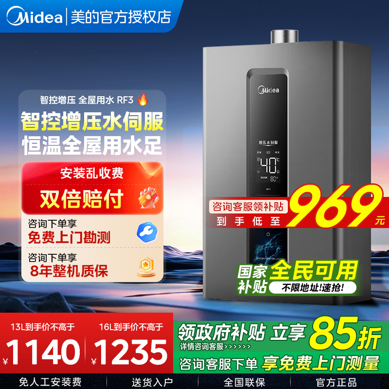 美的安睡静音家用燃气热水器