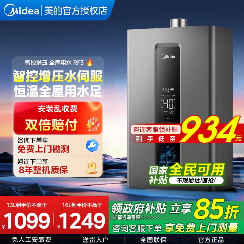 美的安睡静音家用燃气热水器