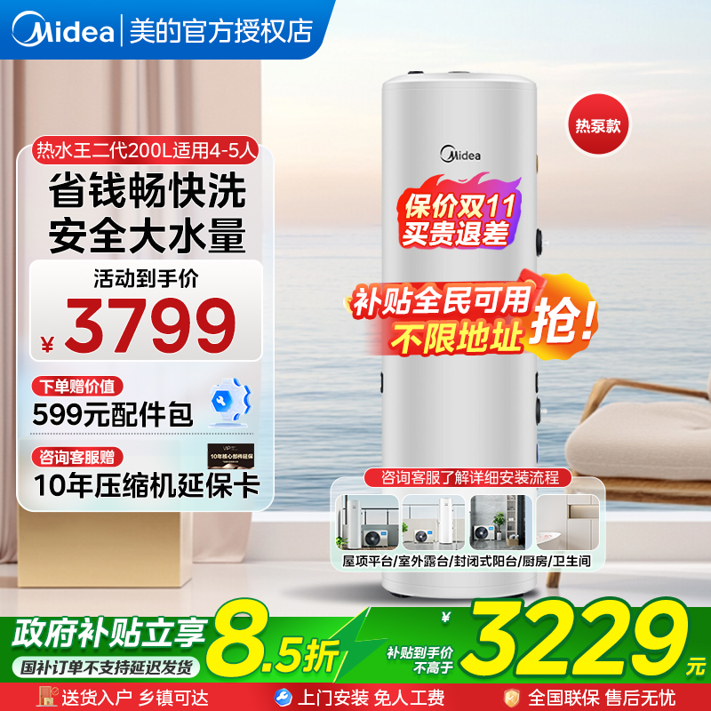 美的空气能热水器空气源热泵电辅双源速热家用200L热水王二代