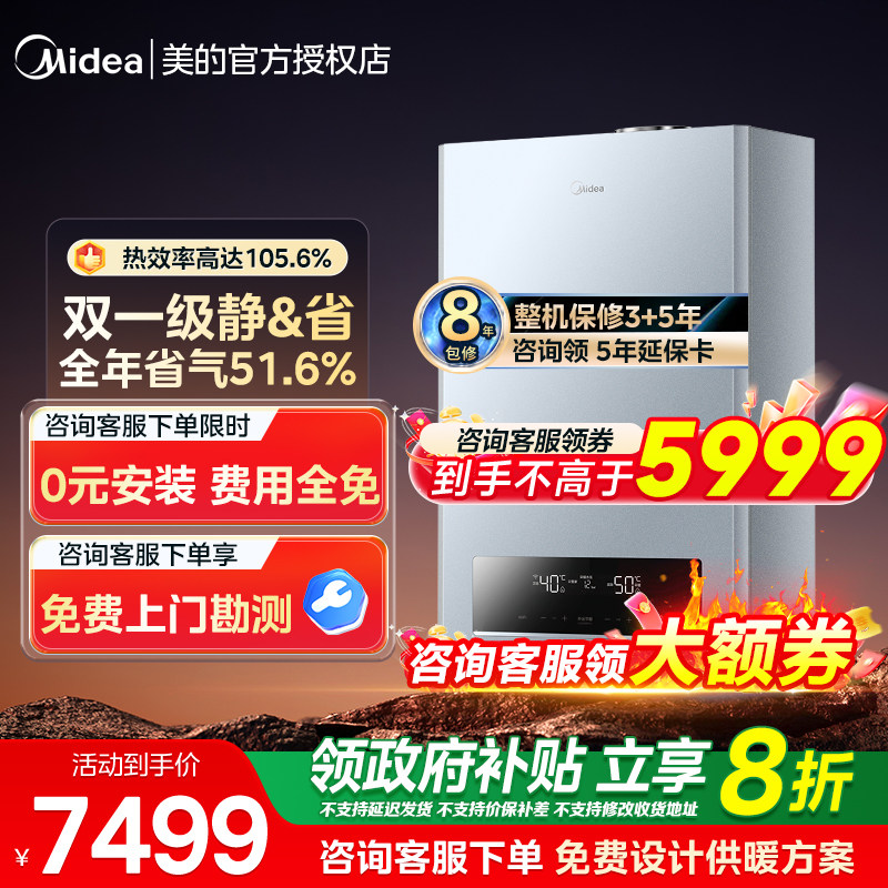 【咨询享优惠】美的燃气壁挂炉采暖热水两用地暖锅炉取暖官方R53