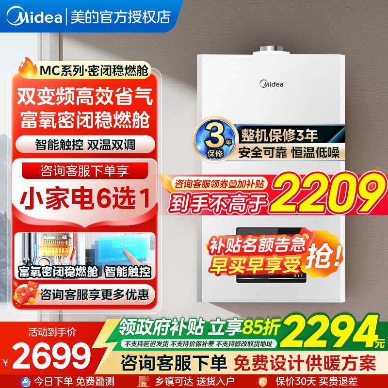 【 爆品】美的壁挂炉天然气家用双变频地暖采暖热水洗浴两用MC2D