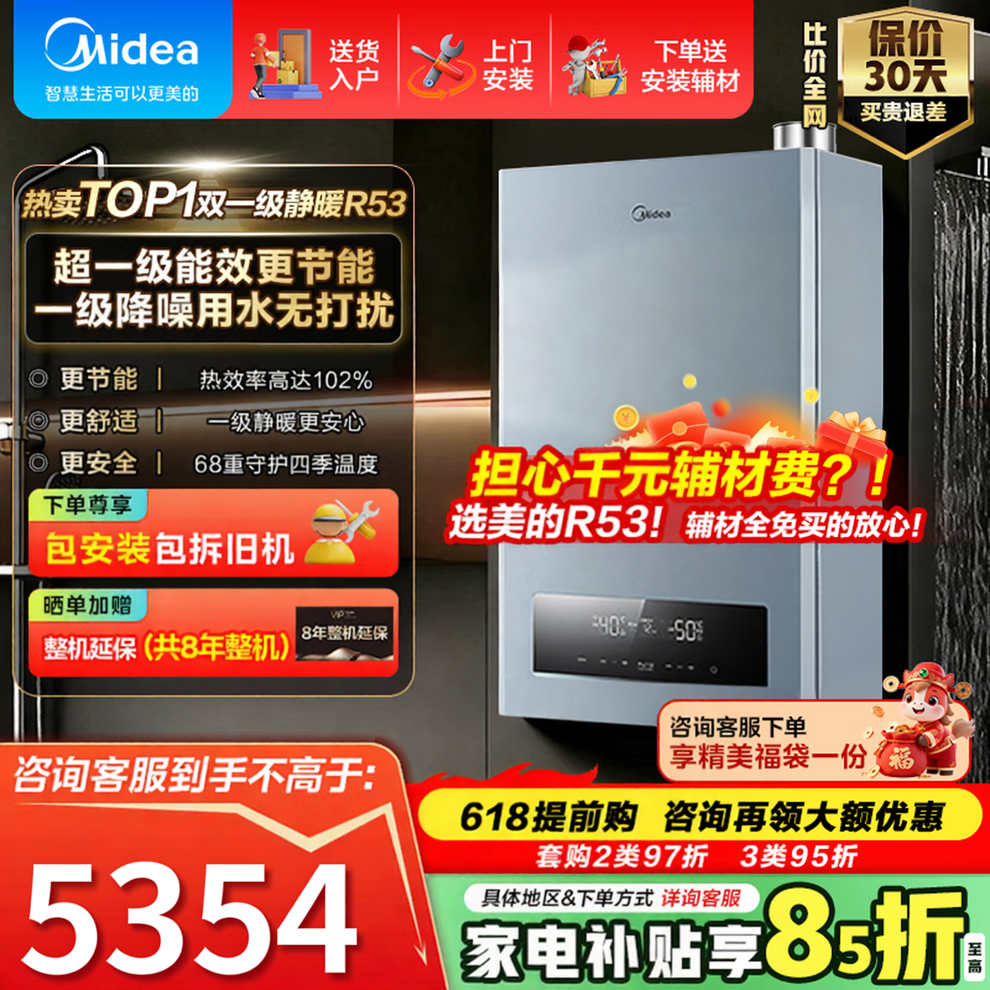 【咨询享优惠】美的燃气壁挂炉采暖热水两用地暖锅炉取暖官方R53