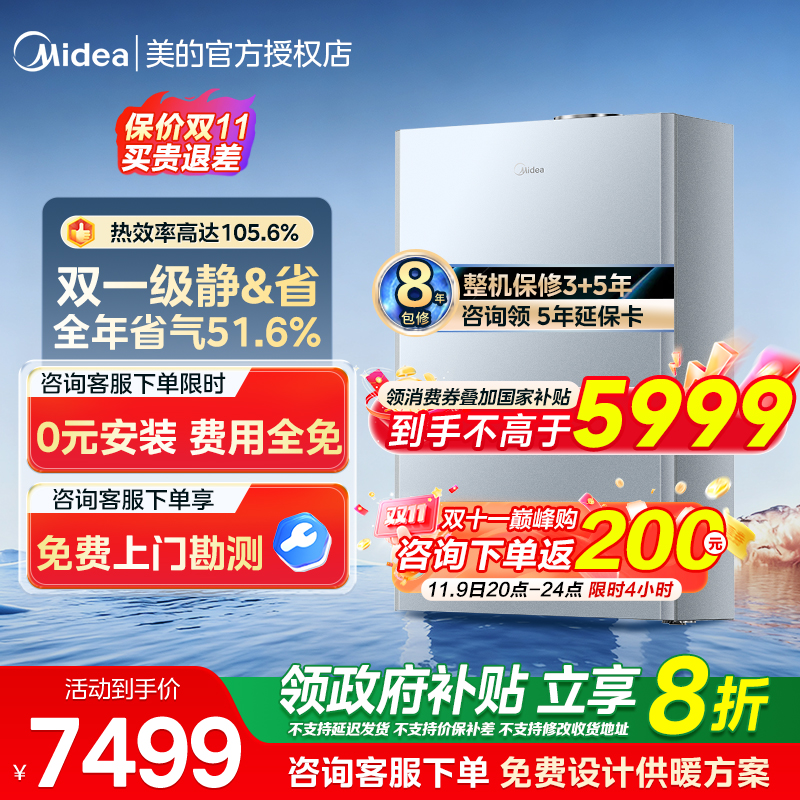 美的燃气壁挂炉采暖热水两用