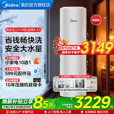 美的空气能电辅热200L热水王二代