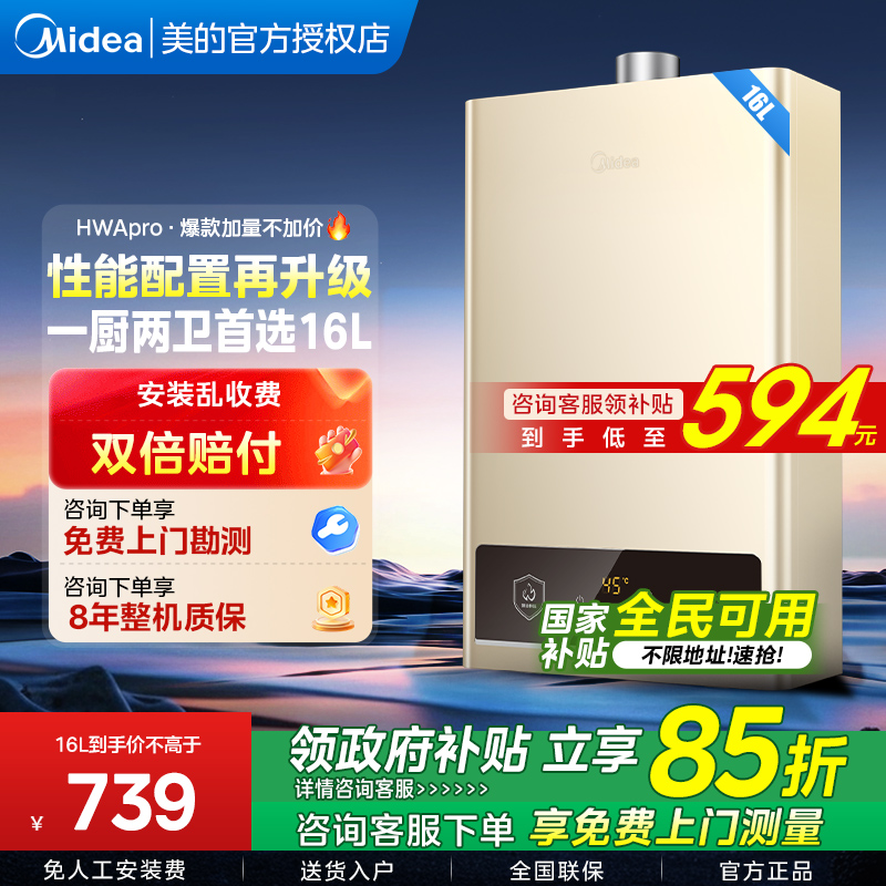 美的燃气热水器家用恒温洗澡即热天然气煤气液化气官方16升HWAPRO