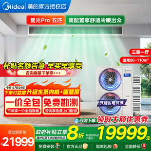 中央空调星光Pro多联机一拖多嵌入式 美 家用隐藏理想家官方
