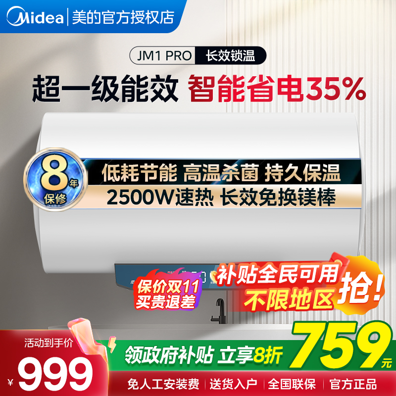 美的50/60/80升电热水器一级能效