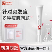 首博尔15%壬二酸清痘凝胶祛痘闭口粉刺玫瑰痤疮黑头青春痘暗疮