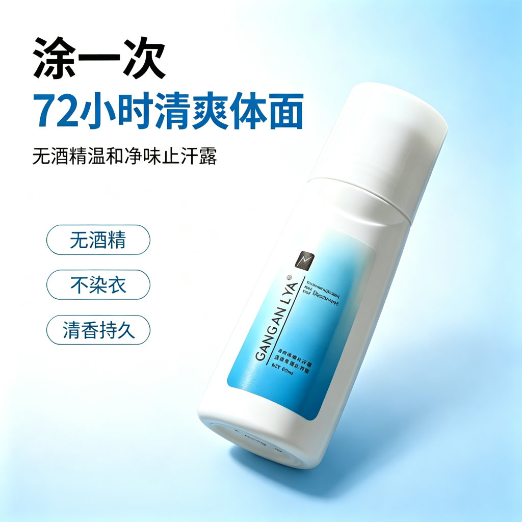 安利老款止汗露走珠滚珠香体露同款男女腋下港安利雅去狐异味官方