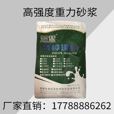 重力砂浆风声屏障快速填充砂浆M50重力砂浆高强度重力灌浆沙浆C60