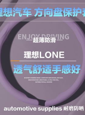 理想LONE圆形D型汽车方向盘套噗噗紫色小羊皮纹压孔保护套护把套