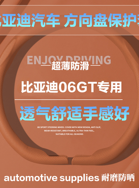 比亚迪06GTD型圆形汽车方向盘套橙色小羊皮纹全压孔保护套护把套
