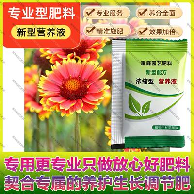 天人菊营养肥料四季易种多年生六月菊宿根虎皮菊专用肥料养护营养