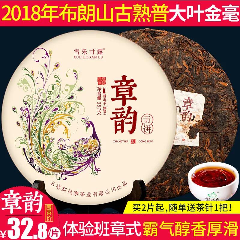 2018年陈香老班章韵普洱茶熟茶饼357克 茶叶云南七子饼茶勐海茶叶