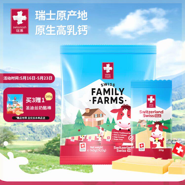 瑞慕Swissmooh瑞士进口 大孔奶酪棒 原味140g 1袋 冷藏 开袋即食属于什么档次？