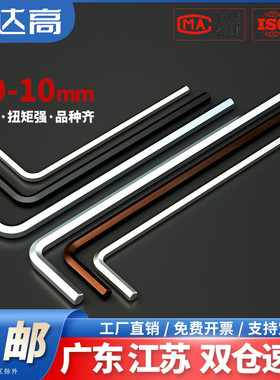 伟达高L型内六角扳手螺丝刀单个内六方形匙套装0.9-2-3-4-5-6-8mm