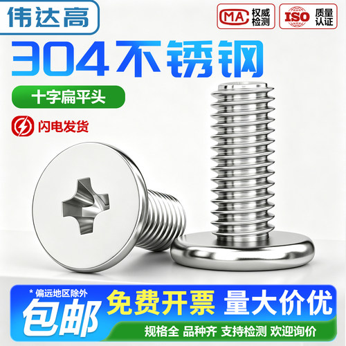 【可开专票】不锈钢机螺钉扁平头