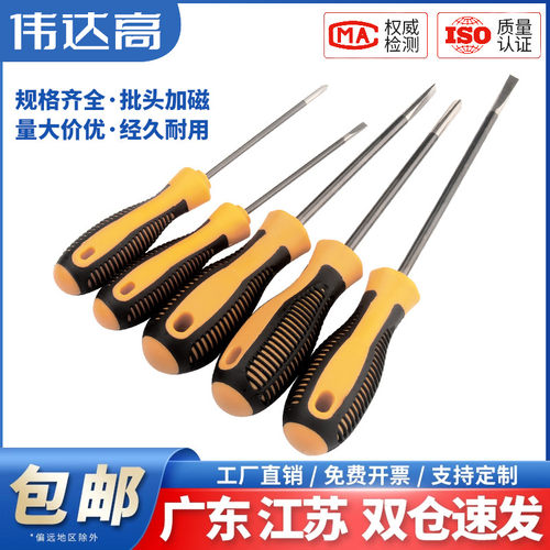 伟达高多功能十字一字螺丝刀起子