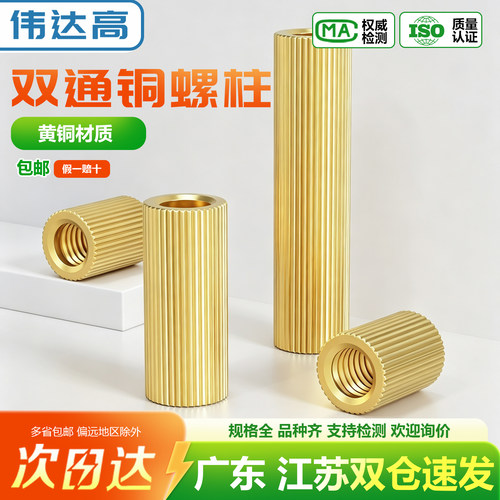 【可开13专票】铜柱双通滚花铜柱
