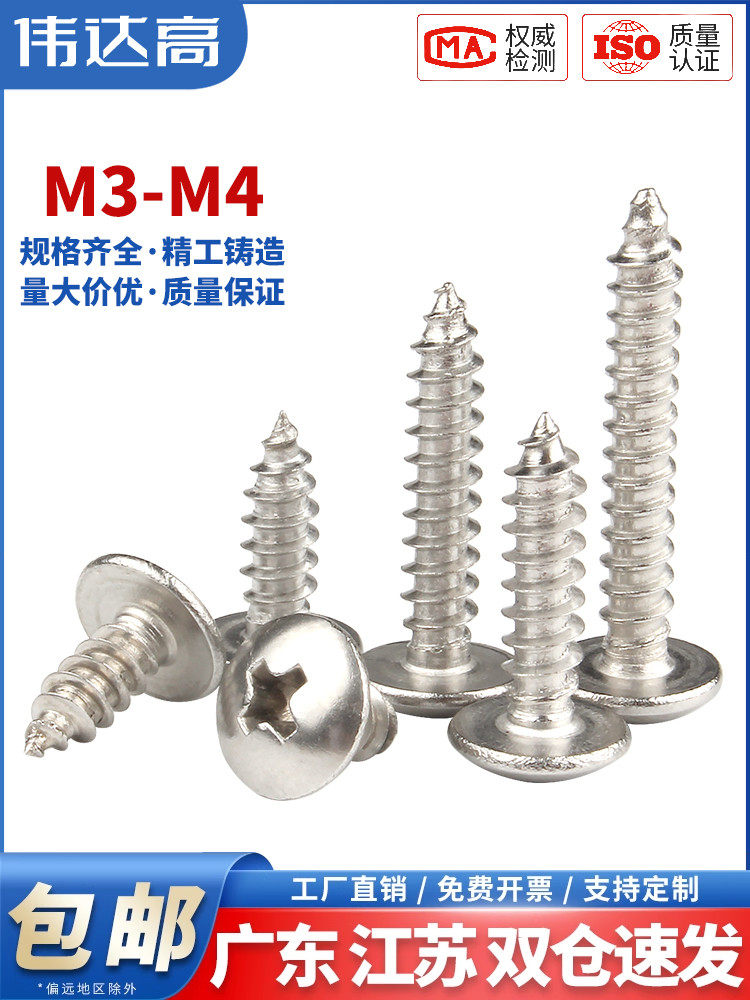 镀镍十字大平头自攻螺钉伞头木螺钉蘑菇圆头自攻螺钉M3/M3.5/M4