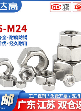 304不锈钢防锁死螺母六角螺母螺帽DIN934煮油防咬死螺丝帽M1-M27