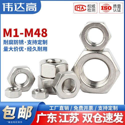 【爆款推荐】伟达高304六角螺母