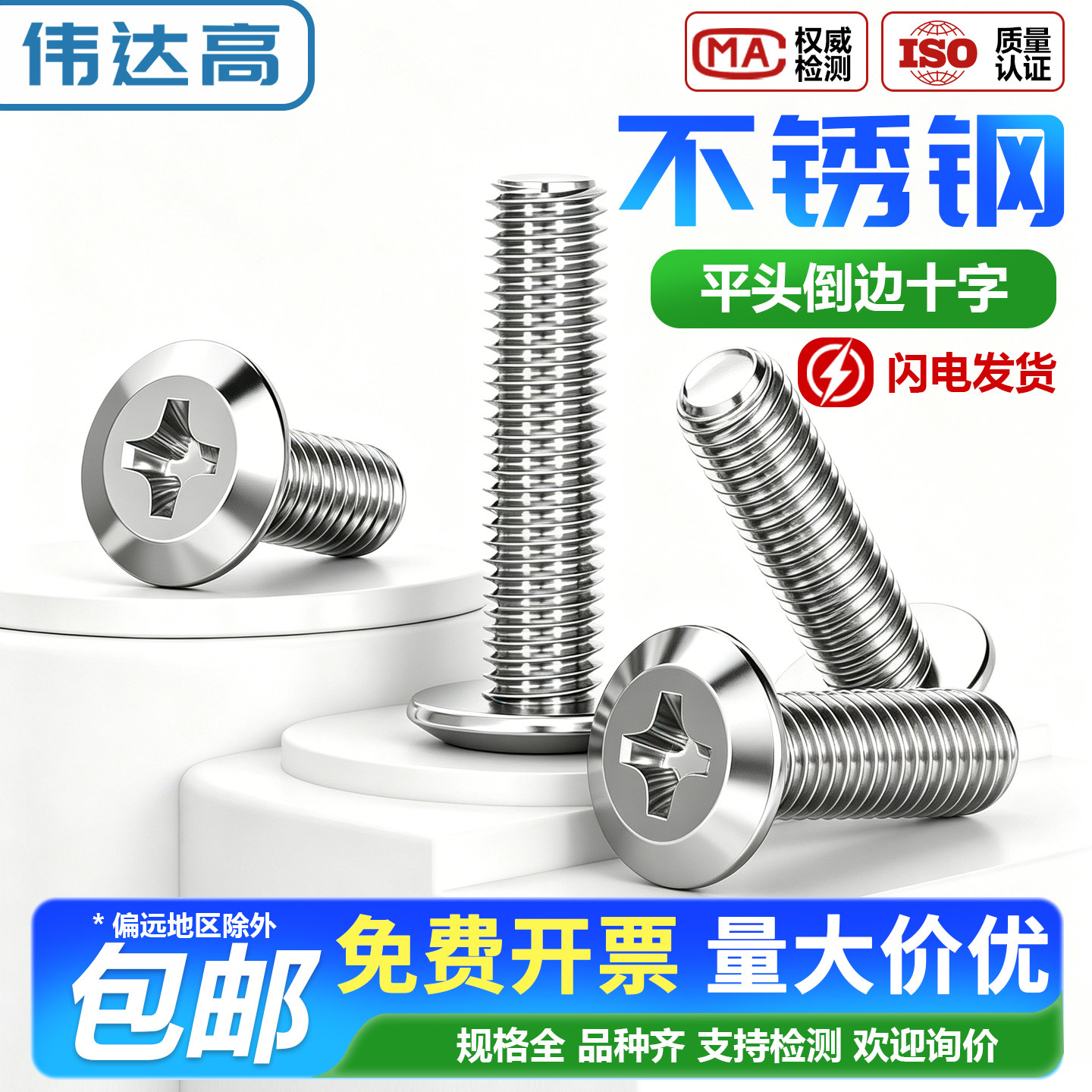 304不锈钢大平头倒边十字螺丝 大扁头螺钉圆头家具螺栓M3M4M5M6M8