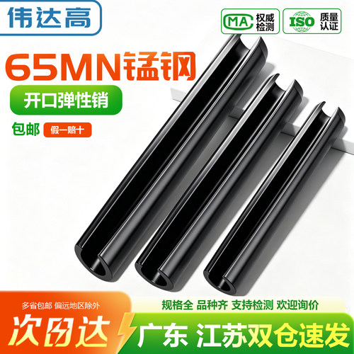【包开13%专票】弹性销开口销