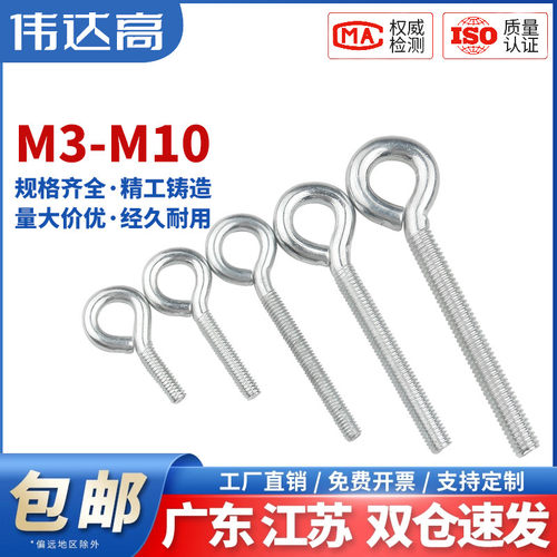 伟达高广东碳钢机螺钉吊环螺丝