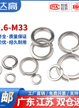 304不锈钢弹垫平垫 316开口弹簧垫圈201华司介子弹性垫片M1.6-M33