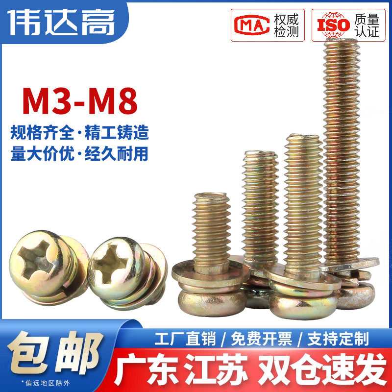 镀锌十字圆头三组合螺丝钉盘头带平垫弹垫组合螺栓带垫螺钉M3M4M5