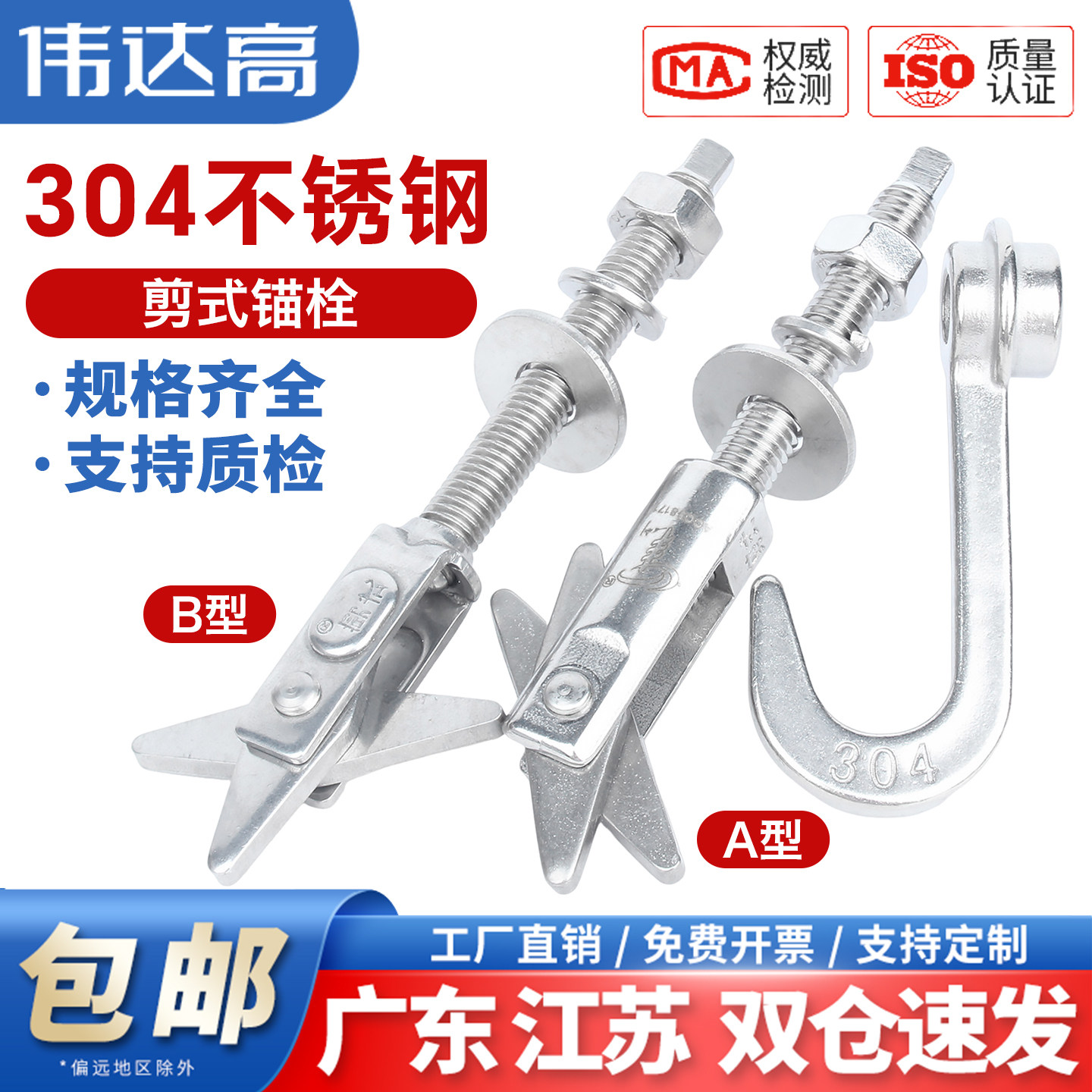 可开专票不锈钢剪式空心膨胀螺丝