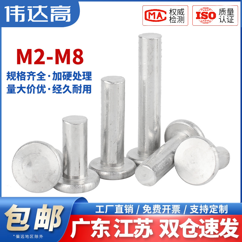 伟达高平头实心柳钉量大价优